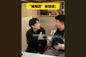 《“被暗恋”妄想症》 #李宗恒