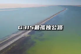 《中国国家地理》公众号点名的这条孤独而壮美的国道我替你们走了