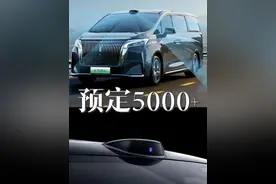 #魏牌全新高山 #开启MPV家庭新时代 预售订单突破5000＋！ #魏牌全新高山开启预售  #全家都不委屈的MPV 全新高山整顿市场视频封面