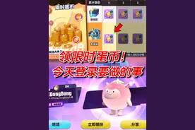 今天就能领限时蛋币了 #蛋仔全明星大乱碰#莓莓dongdong上岛
