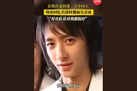 在韩国出道的第一个中国人#韩庚回忆出道时戴面具表演 #韩庚 #superjunior #爱豆 #明星