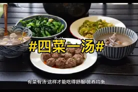 你知道“四菜一汤”这个说法是怎么来的吗？#一日三餐人间烟火视频封面