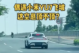 野生小米YU7飞坡，这空悬顶不顶，拉不拉得住，哇不哇塞？