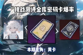 挑战随机测试金库密码卡爆率，本期黄卡！#和平精英地铁逃生