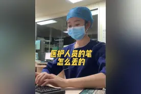 医护人员的笔有多重要 医护人员的笔怎么丢的，只要不是别人兜里的，就是我的#护士懂护士 #医学生 #医学生的日常 #医护人员的笔视频封面