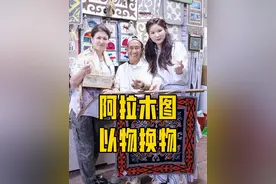 小时候在历史书里学到，我们中国的丝绸受到全球各国的喜爱，跨越千年的现在真的拿到丝绸换到哈萨克斯坦的宝贝，感到无比自豪！#白鸽 #张白鸽圆梦老爸环球旅行#丝绸之路视频封面