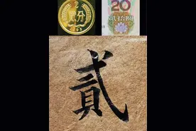 二的繁体字哪个是正确的“贰” #写字是一种生活 #汉字之美 #欧楷 #书法教学 #抖音书法热门视频封面