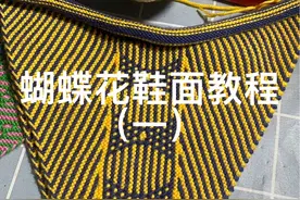 蝴蝶花教程一#纯手工编织拖鞋 #针线活每天更新 #简单打鞋子教学视频 #零基础教学 #爱手工爱生活视频封面