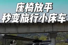 五菱宏光mini 也可以变成旅行床车， 承载着环游祖国的梦想，去看诗和远方！#真是一场酣畅淋漓的旅行 #五菱mini #床车旅行 #环游中国 #秀出你的神座驾