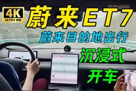 【沉浸式开车｜4K】蔚来ET7清明节高速驾驶+换电全过程（蔚