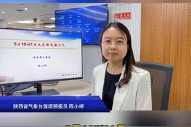 陕西地区高温来袭 听首席怎么说#陕西 #高温 #首席 #解读视频封面