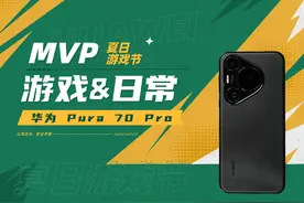 夏日躺平游戏好选择，华为Pura 70 Pro  夏天只想躺平玩游戏视频封面
