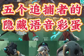 惊魂夜追捕者的语音彩蛋#蛋仔派对 #逃出惊魂夜 #第五蛋格