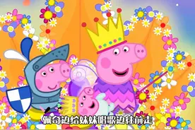 佩奇给她妹妹伊薇讲睡前故事！ #小猪佩奇