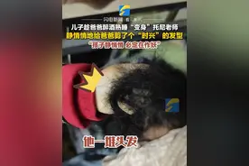 3月9 日，（报道），广东中山，儿子趁爸爸醉酒熟睡“变身”托尼老师 静悄悄地给爸爸剪了个“时兴”的发型，这真是孩子静悄悄，必定在作妖啊视频封面