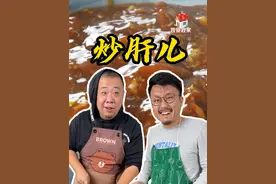 大侄子念叨好几天的炒肝儿，今天做了一大锅，配上热乎包子，真是吃美了！#美食 #炒肝儿 #二婶做美食视频封面