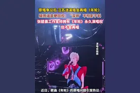 原唱争议后#汪苏泷 演唱会再唱《年轮》，疑用谐音梗回应：“深圳”不怕影子斜，此前#张碧晨 称拥有《年轮》永久演唱权但不会再唱。