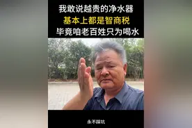 我敢说2000以上的净水器基本上都是智商税 老百姓买净水器只是为了喝一口干净的水#净水器 #净水器怎么选 #家用净水器 #避坑指南 #鹏哥净水器视频封面