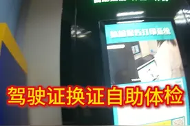 驾驶证换证自助体检 #科技改变生活