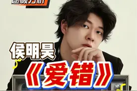 声乐专业老师带你看侯明昊《爱错》唱功刷新众人印象！ 逐帧分析所有你没注意的细节和难点！#侯明昊 #侯明昊爱错 #侯明昊爱错唱功逐帧分析 #于老师流行声乐解析 #歌手于航