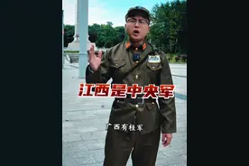 为什么江西没有赣军 