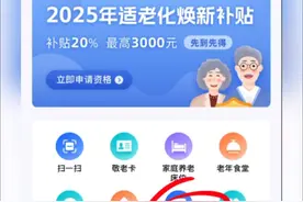 帅先发布：有补贴！不限重庆户籍！最高3000元！申请步骤图来啦#补贴 #国家补贴 #重庆 #关爱老人 （采编 刘亚）视频封面