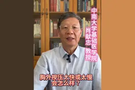 心肺复苏从何而来？如何掌握心肺复苏的节奏和速度？#医学科普 #心脏骤停 #心肺复苏 #抢救 #急救技能视频封面