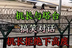 塔台让下高度机长终于硬气一次怼回去了 #一起看飞机 #槟榔带你去旅行 #空管对话 #搞笑对话