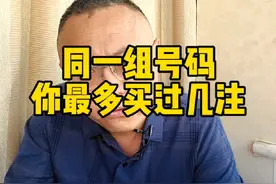 同一组号码，你最多买多少倍呢#福彩快乐8 #彩票中奖概率