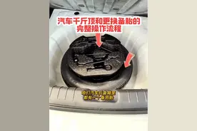 汽车千斤顶正确的使用方法、更换汽车备胎完整的操作流程。#汽车知识 #每天一个用车知识 #千斤顶省力扳手 #汽车用品视频封面