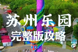 苏州乐园奇幻森林魔法节完整版攻略来啦，游乐项目、演出都规划了