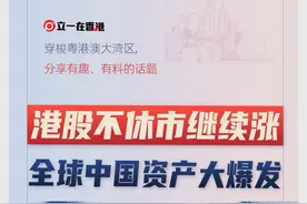 港股不休市继续涨，全球中国资产大爆发 #港股 #恒生指数 #财经