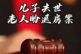 刚买了房就不幸离世，父亲无力偿还房贷要求解除房屋买卖合同，状告开发商...#抖来普法2023 #政务原创作者联盟 #房贷视频封面