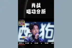 肖战演唱歌曲 TOP3 在做肖战演唱作品研究中，我发现他尝试过很多不同风格的音乐，一直在探索自己的边界，非常认真的对待音乐这件事情，所有的热爱都值得被看到，被肯定#肖战 #向全世界安利肖战 #好听到耳朵怀孕