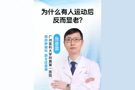 为什么有人运动后反而显老？#硬核健康科普行动 #科学运动 #运动防晒 #健康科普视频封面