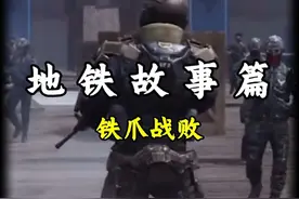 黑鹰与铁爪的战斗终于有了结果 #和平精英地铁逃生 #和平六周年