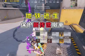 弗拉迪爆尾刺了！#和平精英地铁逃生 #和平精英蚊子