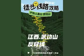 户外人心中的圣山：武功山反穿线路徒步攻略。 全程 23 公里，累计爬升2100 米，用时 9 小时左右! 我们一起出发，征服徒步者的天堂！#户外徒步登山 #武功山