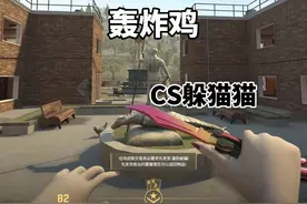 CS2躲猫猫:心太美了 #cs2躲猫猫 #躲猫猫 #cs2