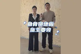 鱼骨拼地板施工要领#鱼骨拼地板 #罗叔说装修 #地板安装 #鱼骨拼地板安装 #地板安装设备