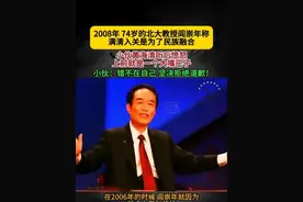 2008年  北大一教授声称满清入关是为了民族融合  遭到愤怒的小伙黄海清打了一巴掌❗️