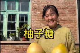 吃完的柚子皮千万不要再扔掉了，把它做成柚子皮软糖，吃起来清香甘甜，甜而不腻，口感软糯有嚼劲，大家动手做起来吧#抖音美食推荐官 #柚子皮软糖#地方特色美食 #新农人计划2024 #好吃到停不下来