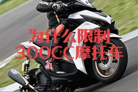 为什么会限制300cc排量摩托车？#禁摩 #台州摩托车事故视频封面