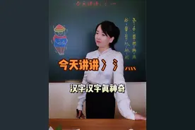 今天讲讲冫氵灬。#汉字 #神奇的汉字 #汉字之美 #寓教于乐