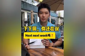 下下周，你还在说next next week吗❓ 同学们学会如何英语表达“下下周”了吗？🧑‍🏫🧑‍🏫#学英语 #英语口语 #零基础英语 #实用英语 #英语老师