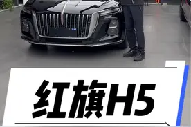 红旗H5，你会选择1.5T还是2.0T？#红旗h5 #全新红旗h5