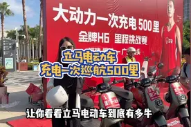 充一次电跑500里的立马电动车，从厦门到汕头，实在太🐮！！视频封面
