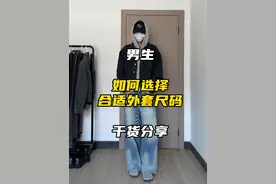 干货系列｜男生选择一件合适自己尺码的外套真的很重要‼️#cleanfit #浅浅期待一下秋冬穿搭 #干货分享 #夹克外套 #普通男生如何穿出cleanfit
