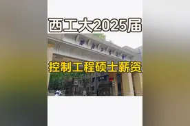 1名西工大2025届控制工程硕士，已和3家研究所确认完薪资视频封面