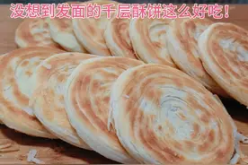 吃了半辈子酥饼，还是这种做法最好吃，比老做法好，学会能开店了视频封面